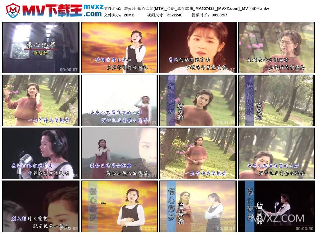 詹曼玲-伤心恋梦(MTV)_台语_流行歌曲_MA507428